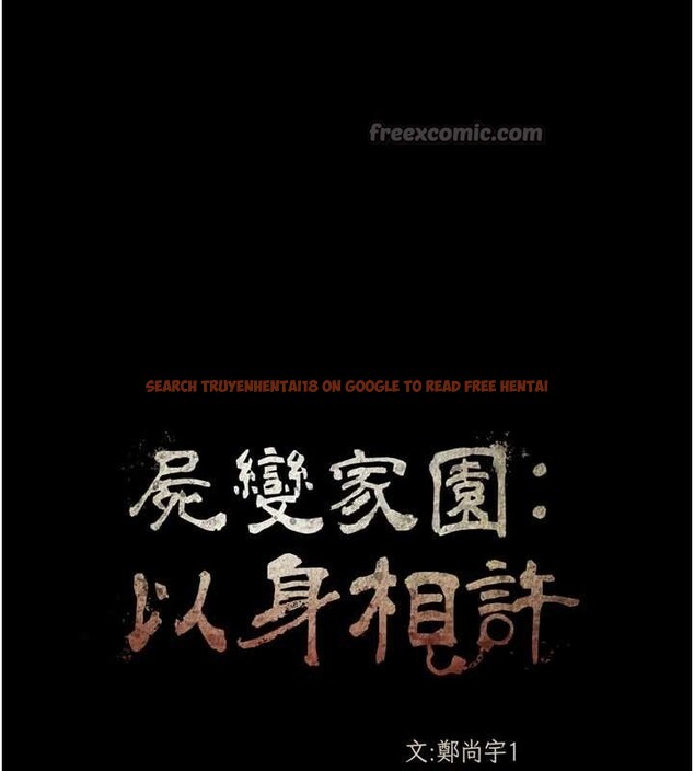 查看漫画屍變家園:以身相許 - 第25話-他在舔我尿尿的地方 - www.tymanga.com中的4122759图片