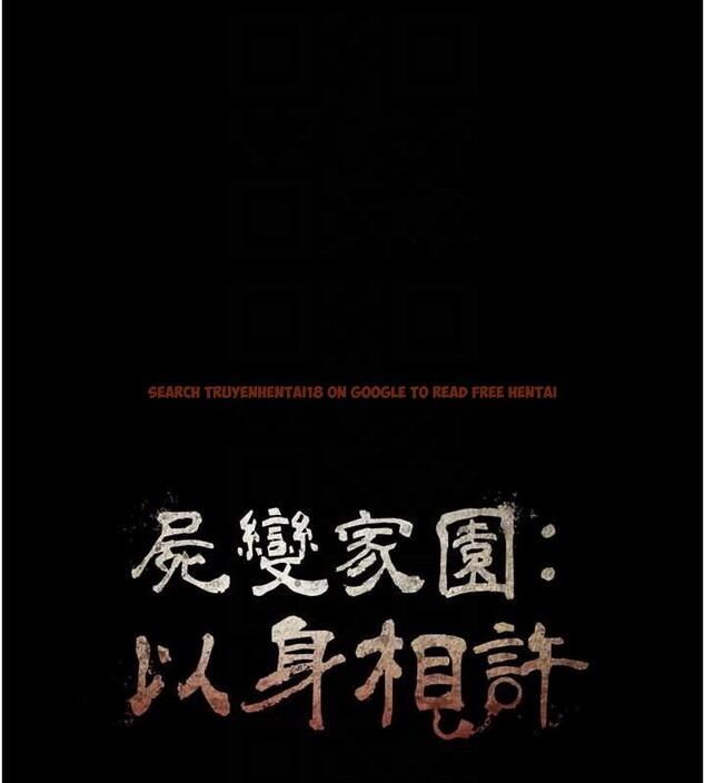 查看漫画屍變家園:以身相許 - 第26話-原來這就是被破處的感覺 - sayhentaiz.net中的4145582图片