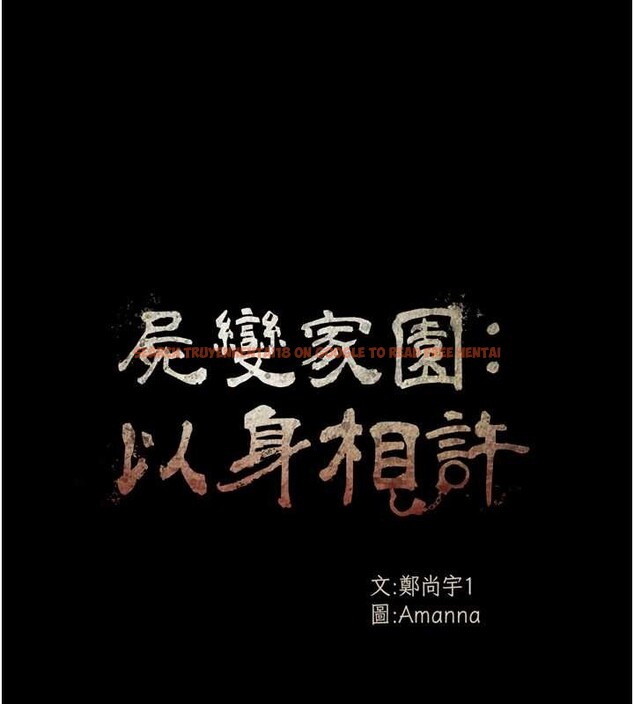 查看漫画屍變家園:以身相許 - 第28話-男人都是禽獸 - sayhentaiz.net中的4187869图片