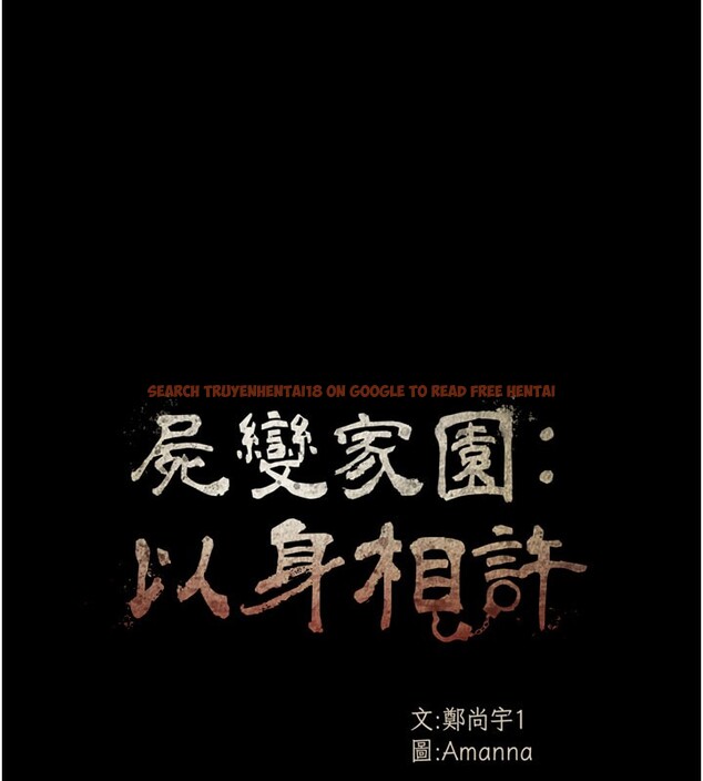 查看漫画屍變家園:以身相許 - 第36話-恩愛的新婚夫妻&hearts; - sayhentaiz.net中的4407632图片
