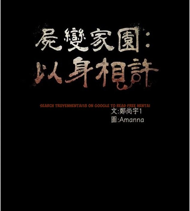 查看漫画屍變家園:以身相許 - 第4話-拜託不要內射 - sayhentaiz.net中的3659508图片
