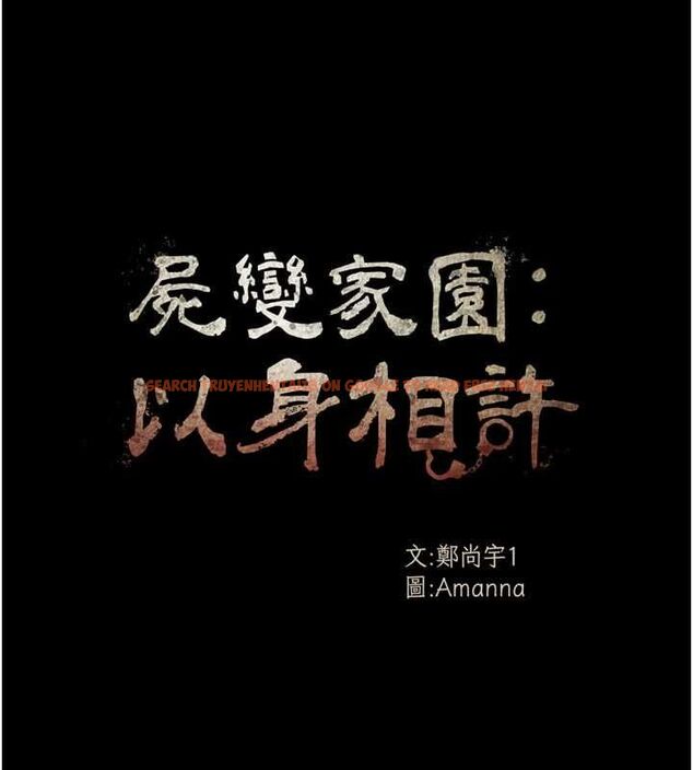 查看漫画屍變家園:以身相許 - 第47話-我一定會幫你報仇 - tymanga.com中的4636468图片