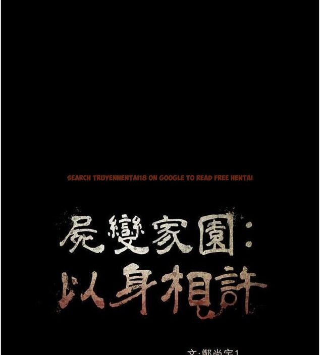 查看漫画屍變家園:以身相許 - 第5話-慢慢適應他的巨根 - sayhentaiz.net中的3659693图片
