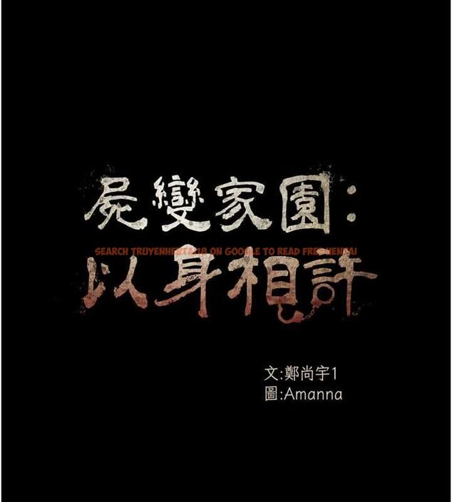 查看漫画屍變家園:以身相許 - 第51話-裸體跪求原諒 - tymanga.com中的4723933图片