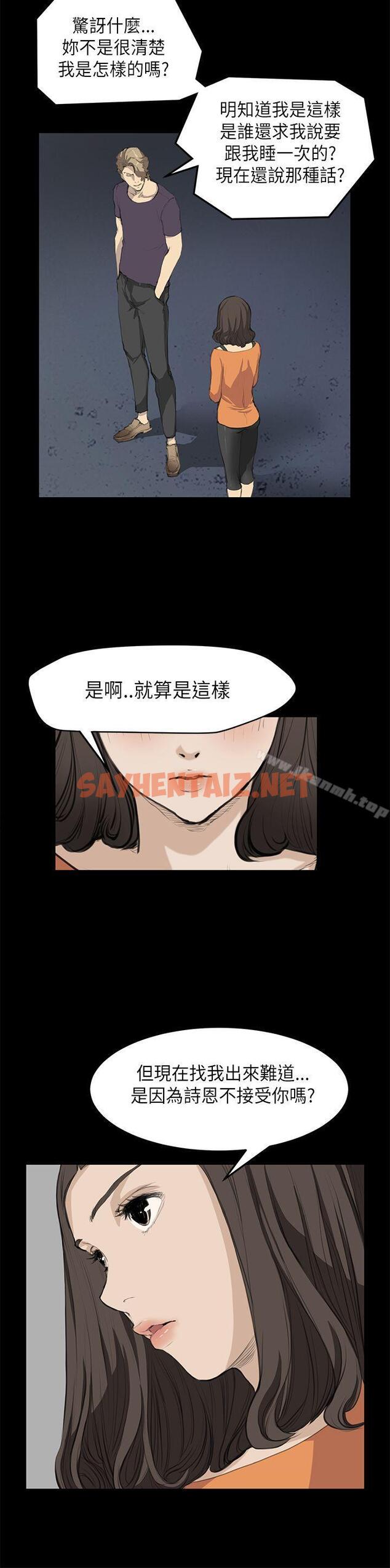 查看漫画詩恩（完结） - 第15話 - sayhentaiz.net中的338856图片