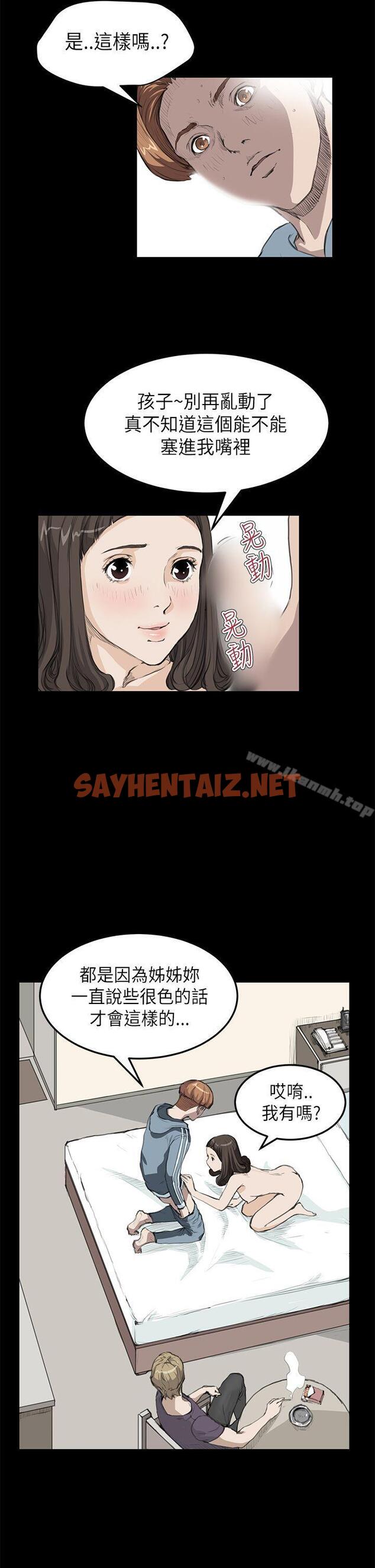 查看漫画詩恩（完结） - 第16話 - sayhentaiz.net中的339116图片