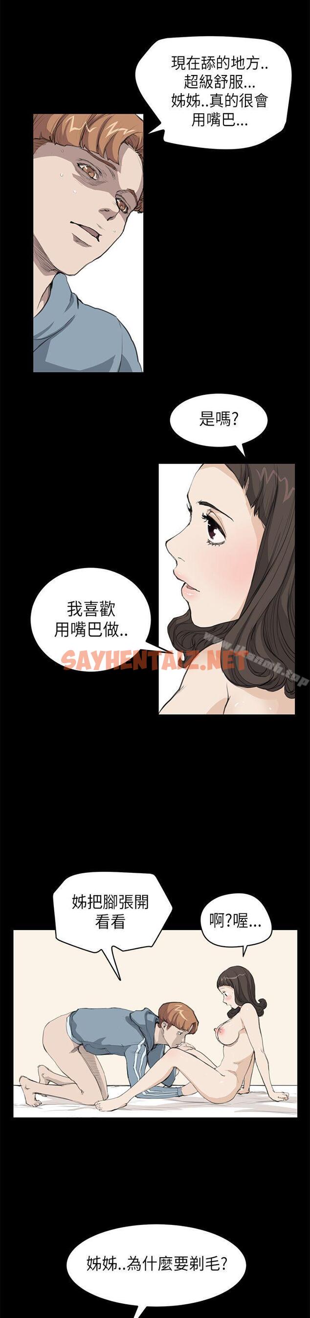 查看漫画詩恩（完结） - 第16話 - sayhentaiz.net中的339166图片