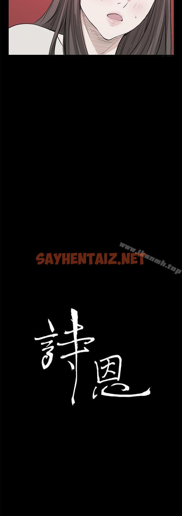 查看漫画詩恩（完结） - 第21話 - sayhentaiz.net中的340316图片