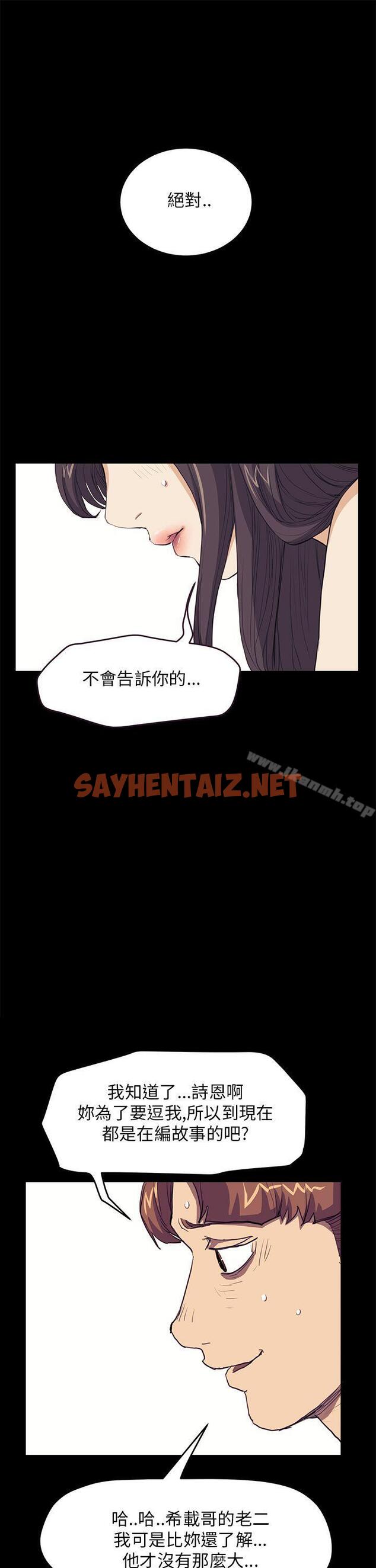 查看漫画詩恩（完结） - 第29話 - sayhentaiz.net中的342418图片