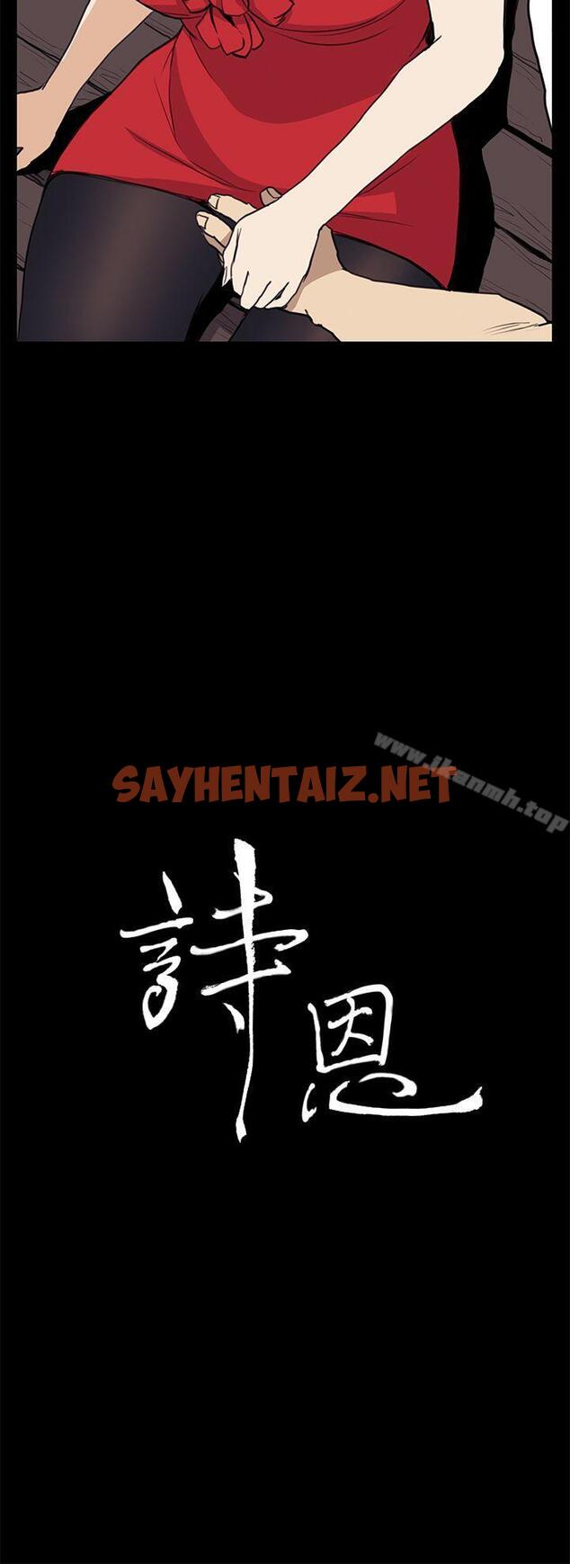 查看漫画詩恩（完结） - 第35話 - sayhentaiz.net中的343998图片