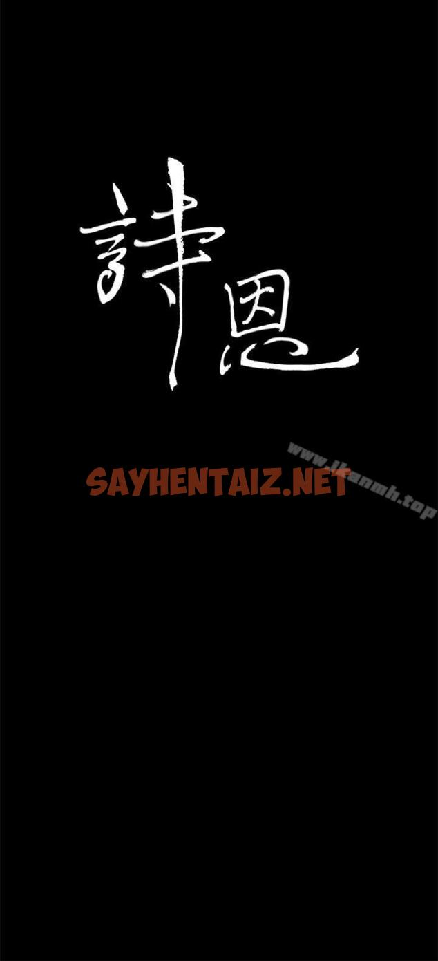 查看漫画詩恩（完结） - 最終話 - sayhentaiz.net中的345499图片