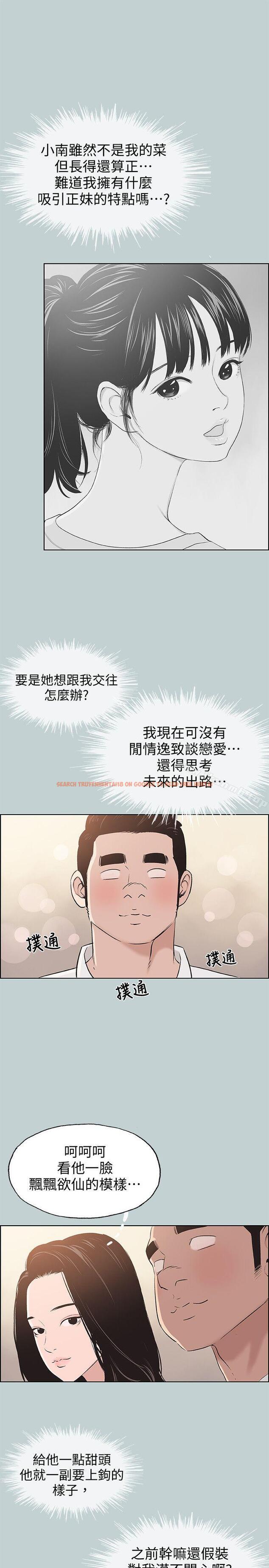 查看漫画適合劈腿的好日子 - 第103話-我是熊哲歐巴未來的新娘 - tymanga.com中的114259图片