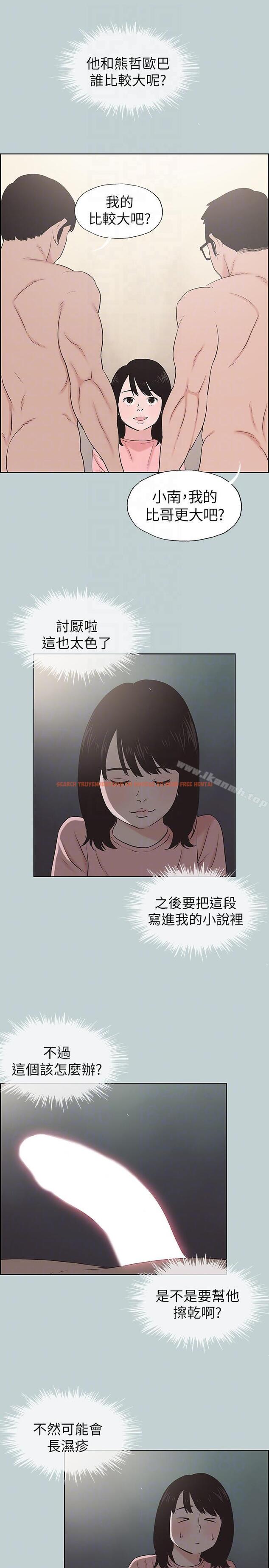 查看漫画適合劈腿的好日子 - 第110話-好奇心旺盛的小南 - tymanga.com中的118268图片