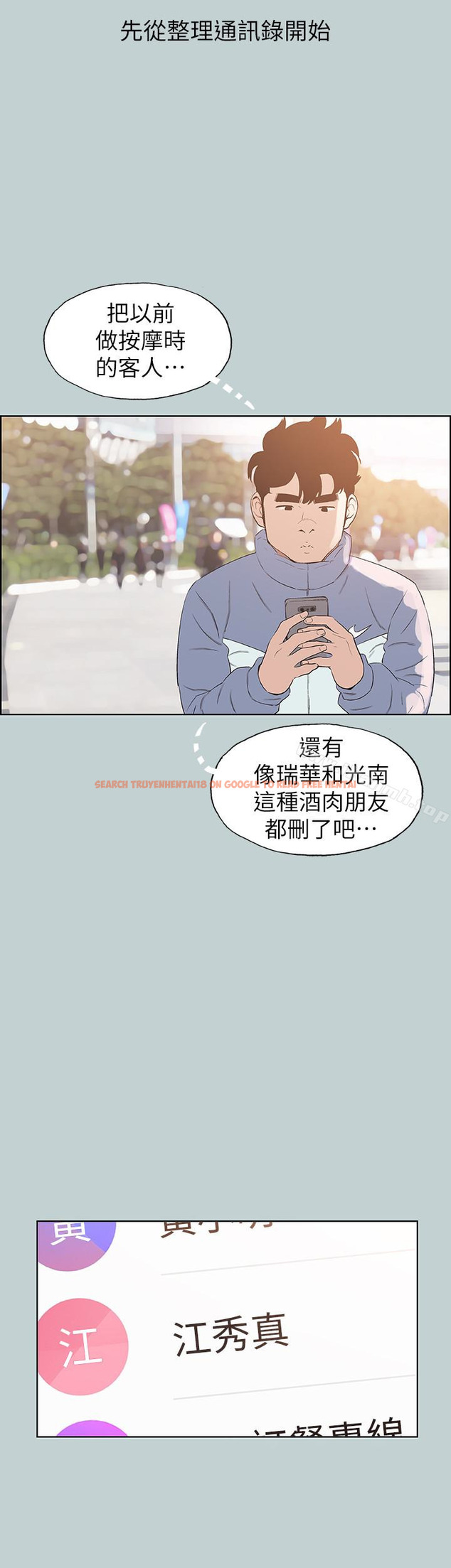查看漫画適合劈腿的好日子 - 第124話-我的女人 - tymanga.com中的127613图片