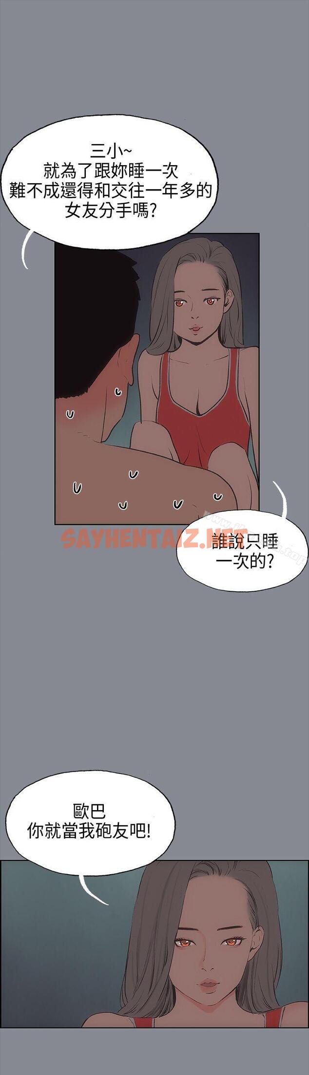 查看漫画適合劈腿的好日子 - 第13話 - sayhentaiz.net中的61949图片