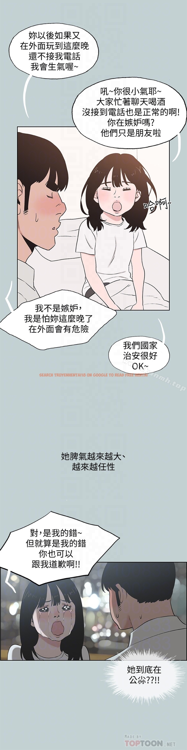 查看漫画適合劈腿的好日子 - 第130話-和小南相處的三年 - tymanga.com中的133053图片