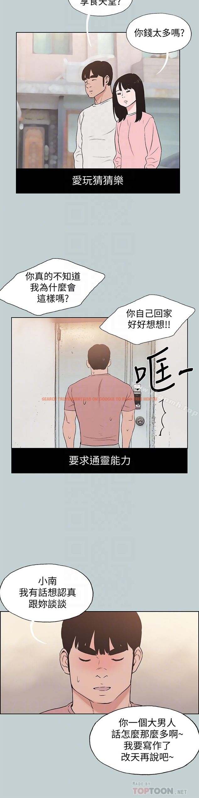 查看漫画適合劈腿的好日子 - 第130話-和小南相處的三年 - tymanga.com中的133155图片