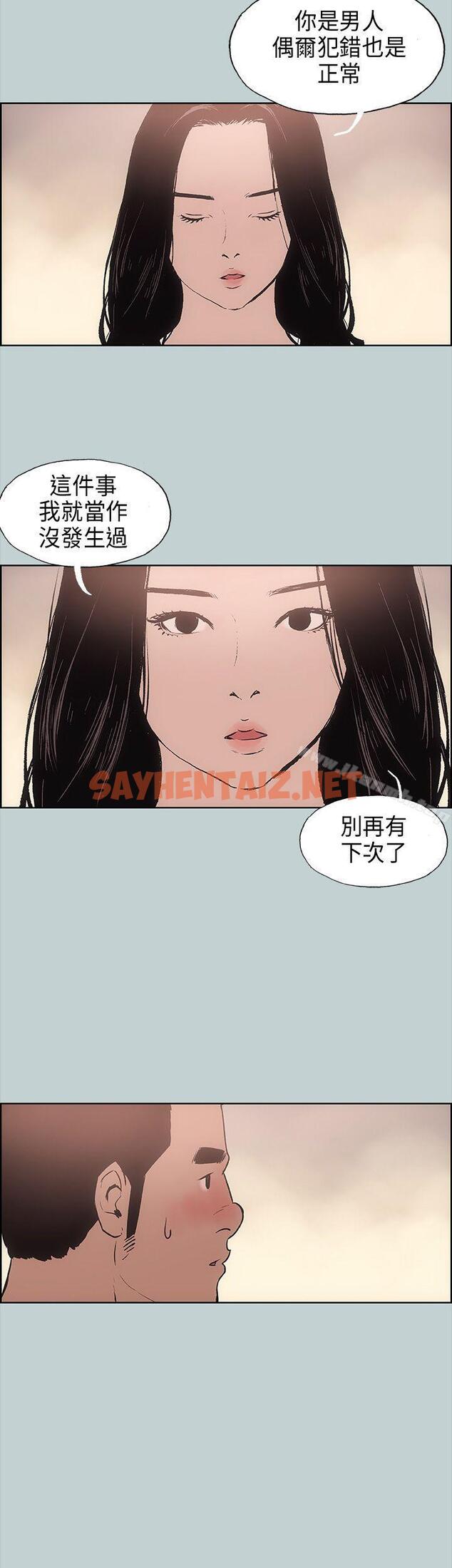 查看漫画適合劈腿的好日子 - 第16話 - sayhentaiz.net中的230305图片