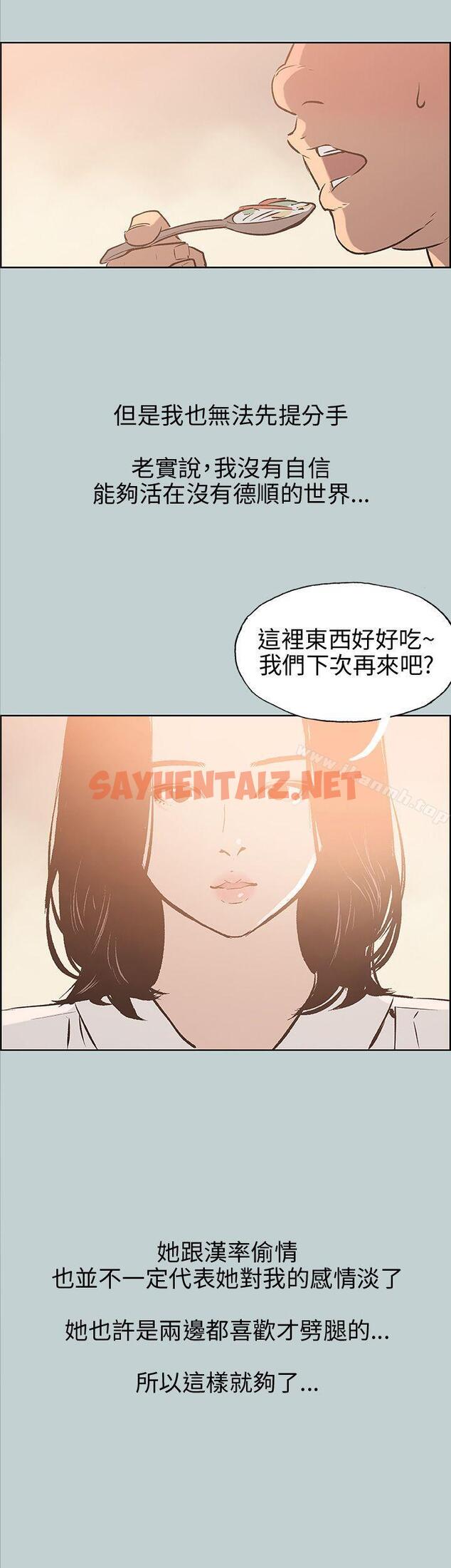 查看漫画適合劈腿的好日子 - 第37話 - sayhentaiz.net中的79305图片