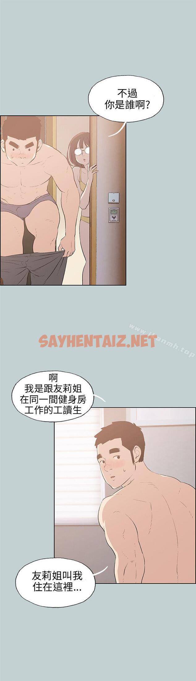 查看漫画適合劈腿的好日子 - 第44話 - sayhentaiz.net中的83544图片