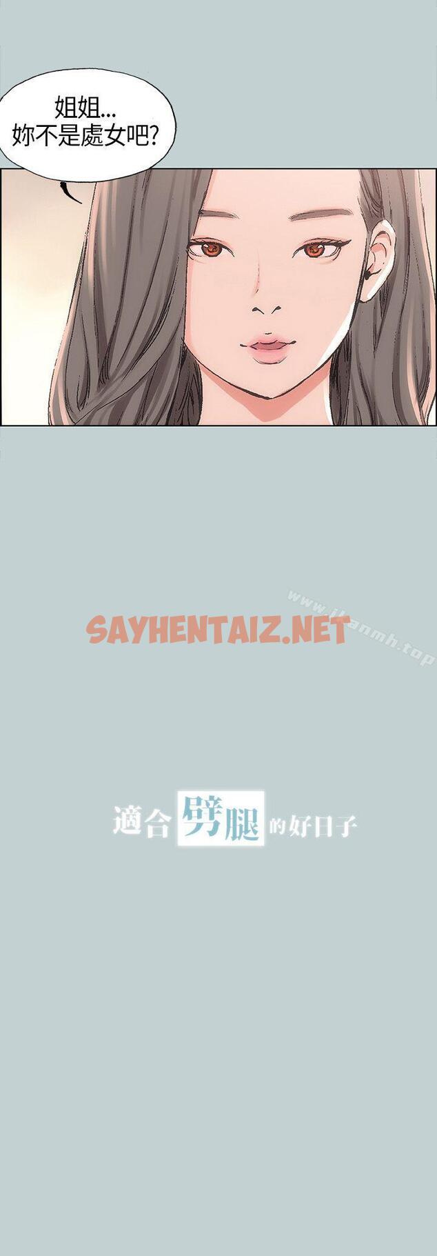 查看漫画適合劈腿的好日子 - 第6話 - sayhentaiz.net中的55120图片