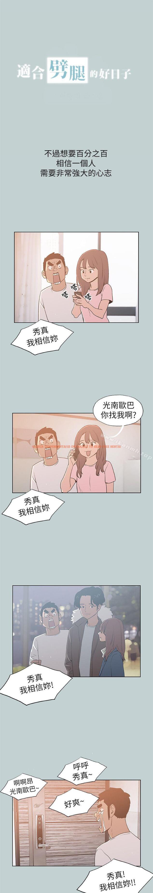 查看漫画適合劈腿的好日子 - 第72話 - www.tymanga.com中的98704图片