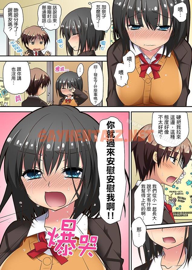 查看漫画時間都延長了插入總可以了吧？ - 第7話 - sayhentaiz.net中的270240图片