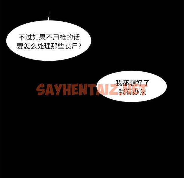 查看漫画屍去本性 - 第19話 - sayhentaiz.net中的2469222图片