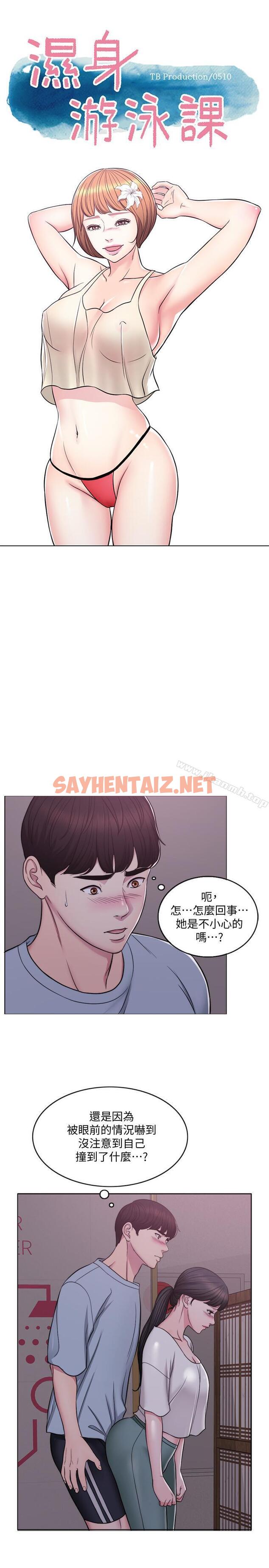 查看漫画濕身游泳課 - 第2話-寂寞人妻不懂得拒絕 - sayhentaiz.net中的437976图片