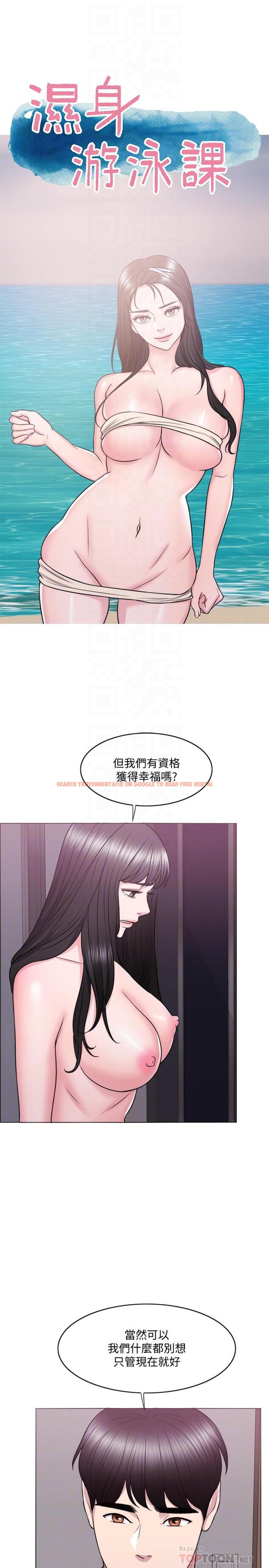 查看漫画濕身游泳課 - 第31話-危險的不倫之戀 - tymanga.com中的495391图片