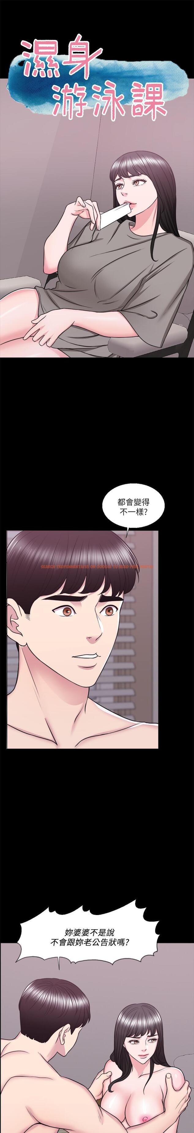 查看漫画濕身游泳課 - 第33話-在外遇中，漸漸道德淪陷 - tymanga.com中的500896图片