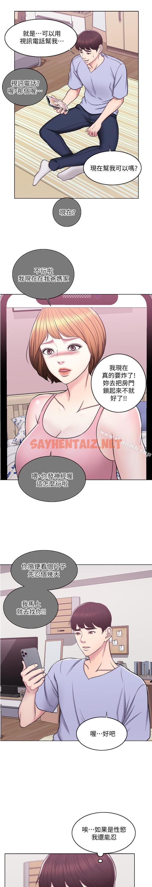 查看漫画濕身游泳課 - 第6話-被女友看見自慰影片 - tymanga.com中的438085图片