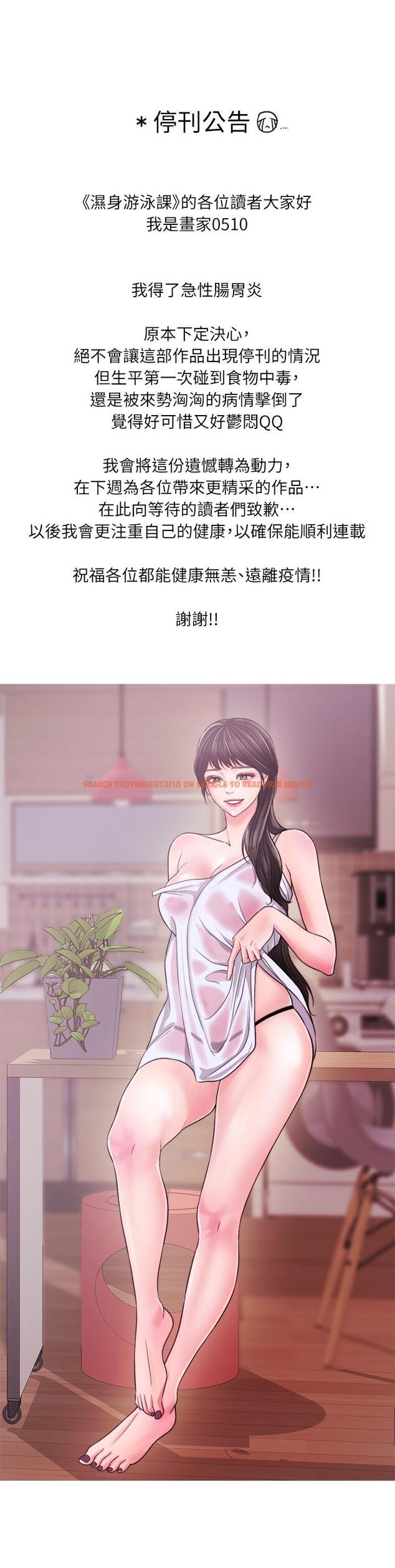 查看漫画濕身游泳課 - 停刊公告 - tymanga.com中的497623图片