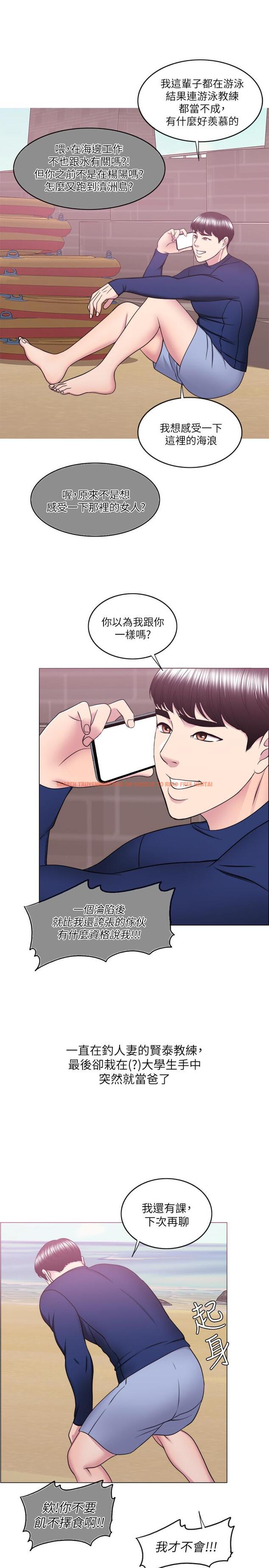 查看漫画濕身游泳課 - 最終話-徐恩羽的決心 - tymanga.com中的539288图片