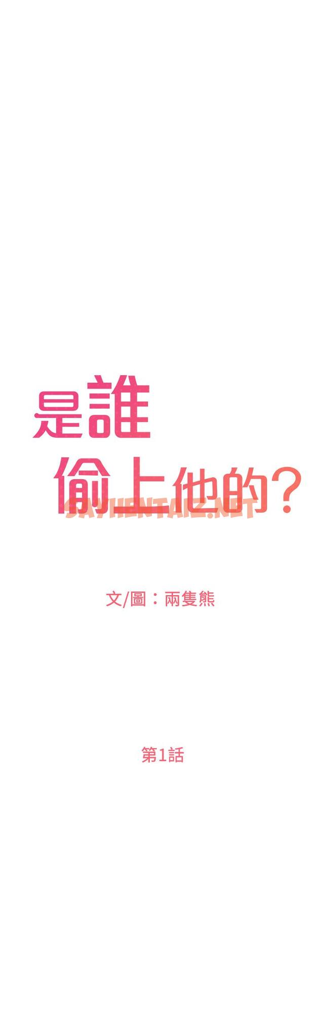 查看漫画是誰偷上他的 - 第1話-和性感的同事們去旅行 - sayhentaiz.net中的521117图片