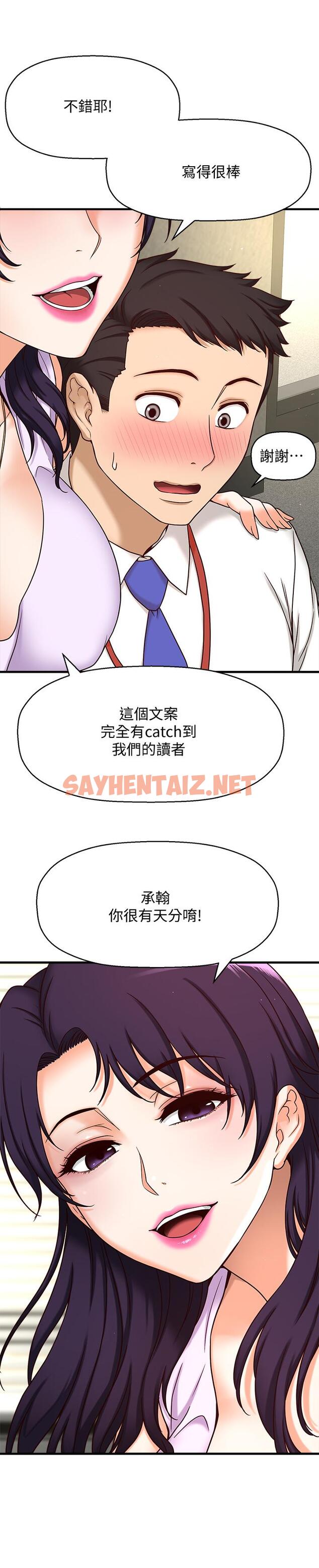 查看漫画是誰偷上他的 - 第1話-和性感的同事們去旅行 - sayhentaiz.net中的521130图片