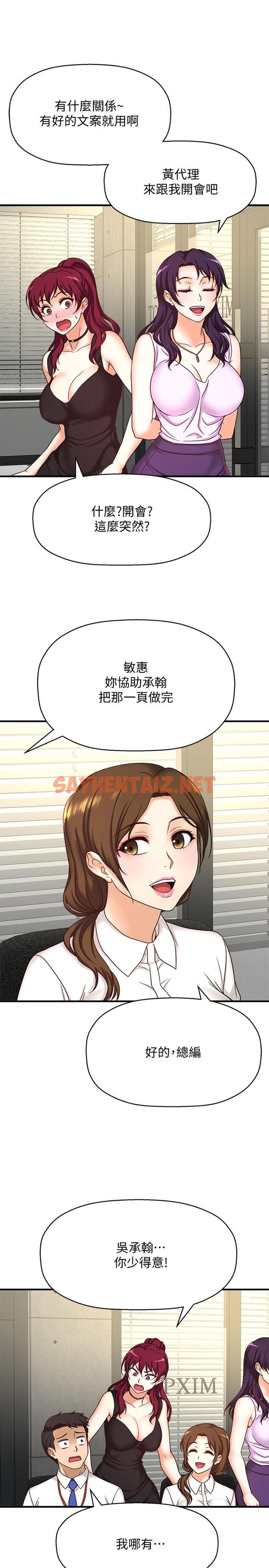 查看漫画是誰偷上他的 - 第1話-和性感的同事們去旅行 - sayhentaiz.net中的521132图片