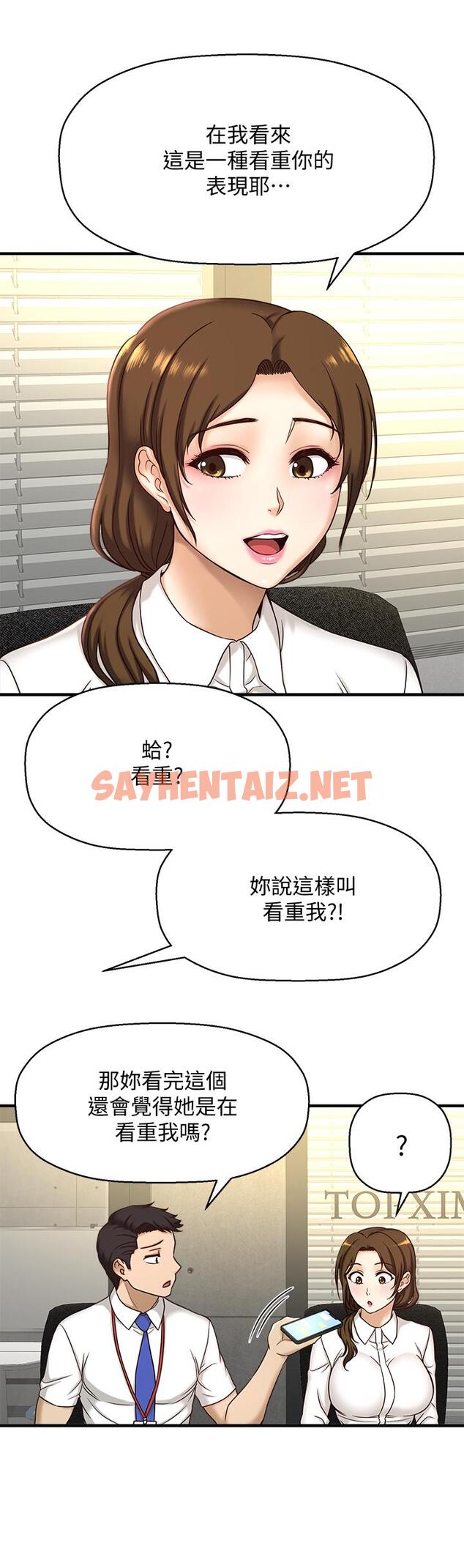 查看漫画是誰偷上他的 - 第1話-和性感的同事們去旅行 - sayhentaiz.net中的521135图片