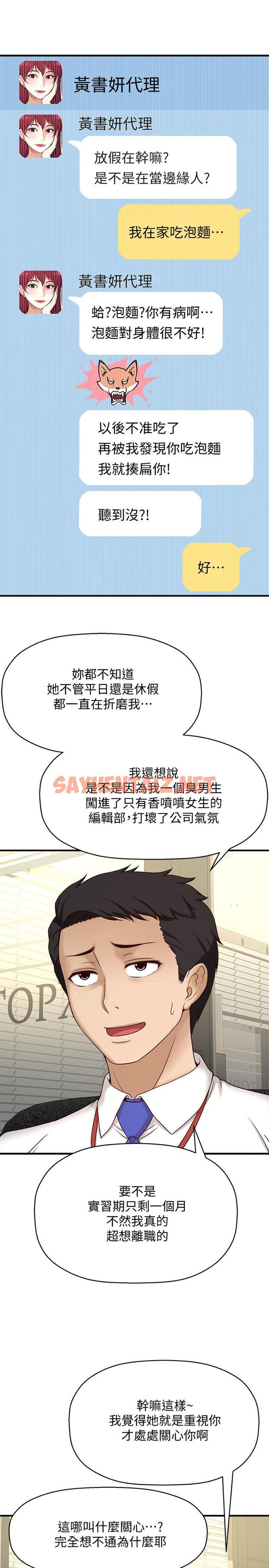 查看漫画是誰偷上他的 - 第1話-和性感的同事們去旅行 - sayhentaiz.net中的521136图片