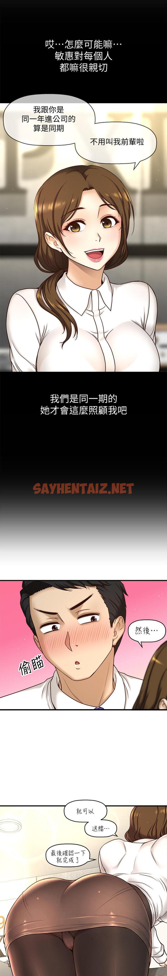 查看漫画是誰偷上他的 - 第1話-和性感的同事們去旅行 - sayhentaiz.net中的521141图片