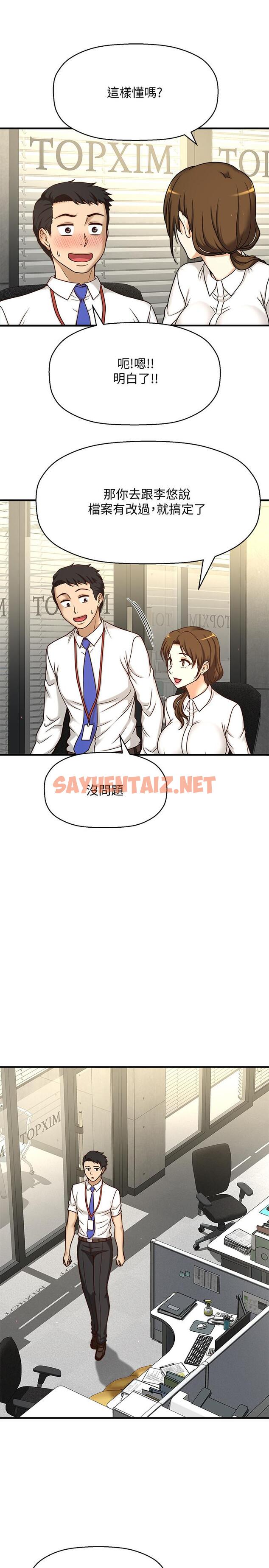 查看漫画是誰偷上他的 - 第1話-和性感的同事們去旅行 - sayhentaiz.net中的521143图片