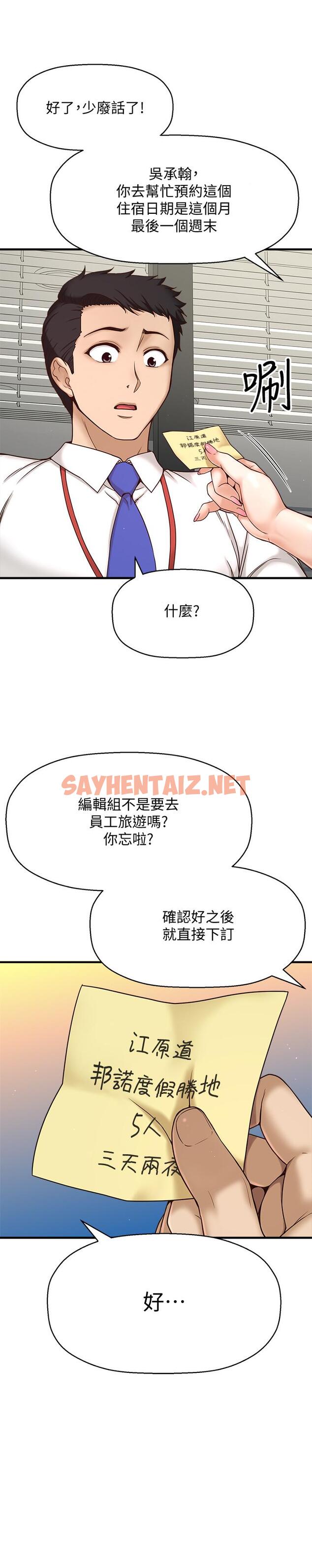 查看漫画是誰偷上他的 - 第1話-和性感的同事們去旅行 - sayhentaiz.net中的521152图片