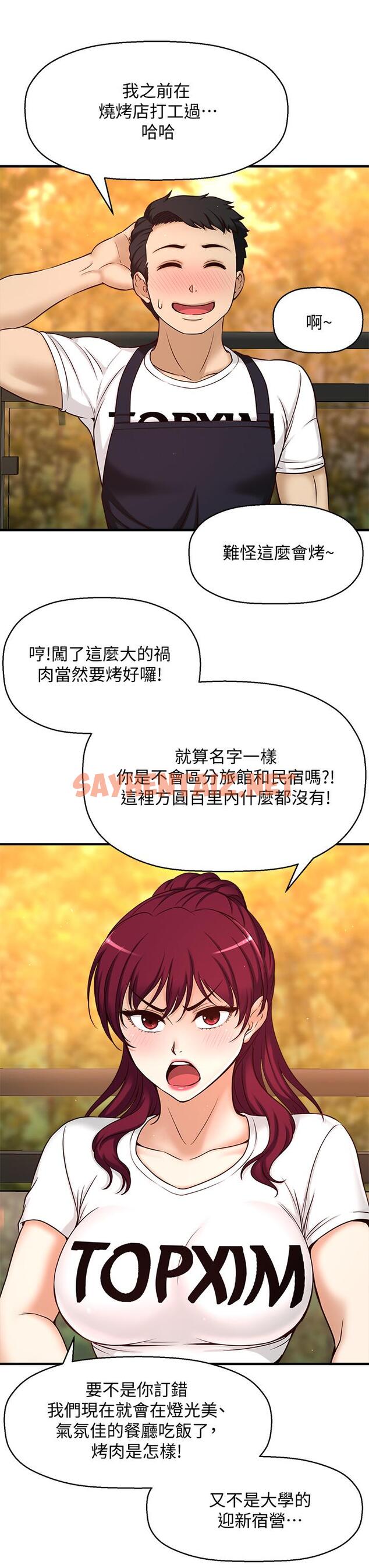 查看漫画是誰偷上他的 - 第1話-和性感的同事們去旅行 - sayhentaiz.net中的521159图片