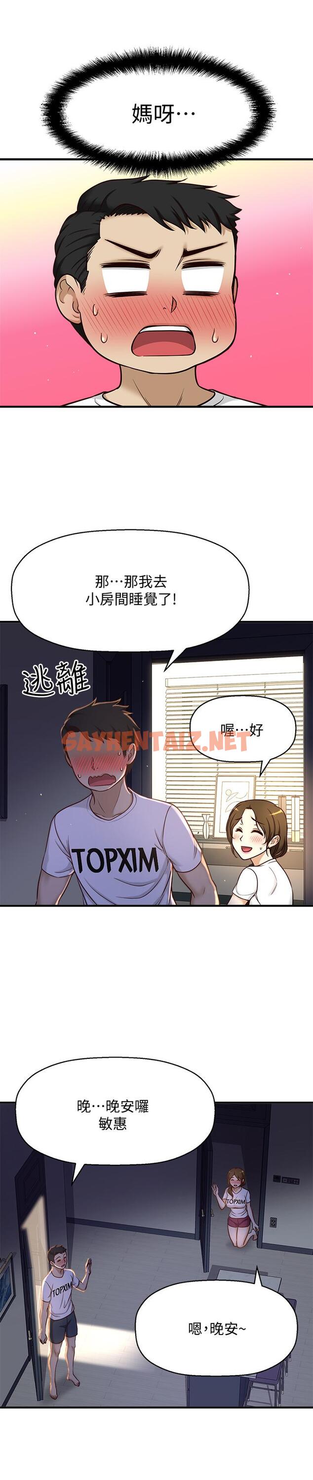 查看漫画是誰偷上他的 - 第1話-和性感的同事們去旅行 - sayhentaiz.net中的521170图片