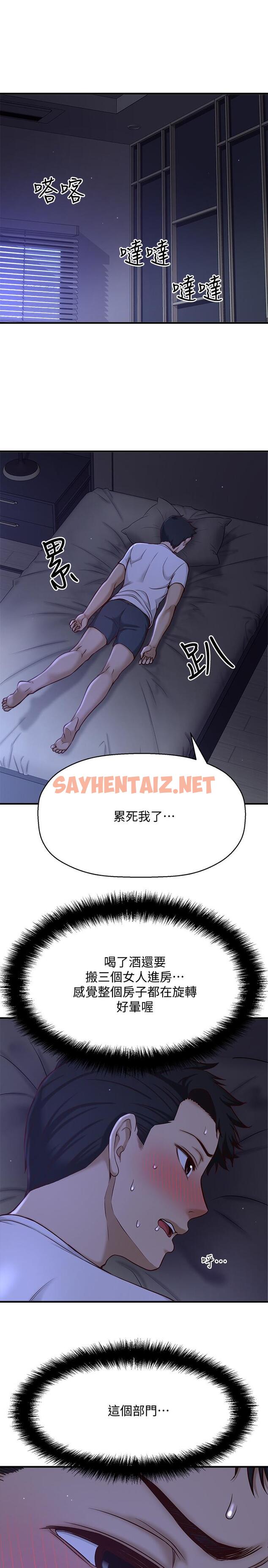 查看漫画是誰偷上他的 - 第1話-和性感的同事們去旅行 - sayhentaiz.net中的521171图片