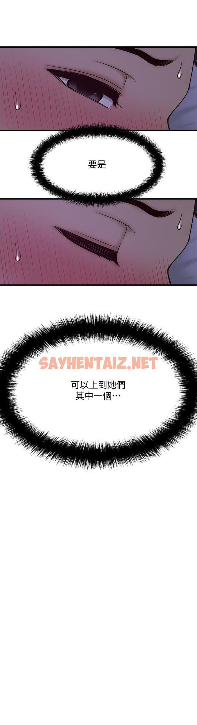 查看漫画是誰偷上他的 - 第1話-和性感的同事們去旅行 - sayhentaiz.net中的521180图片