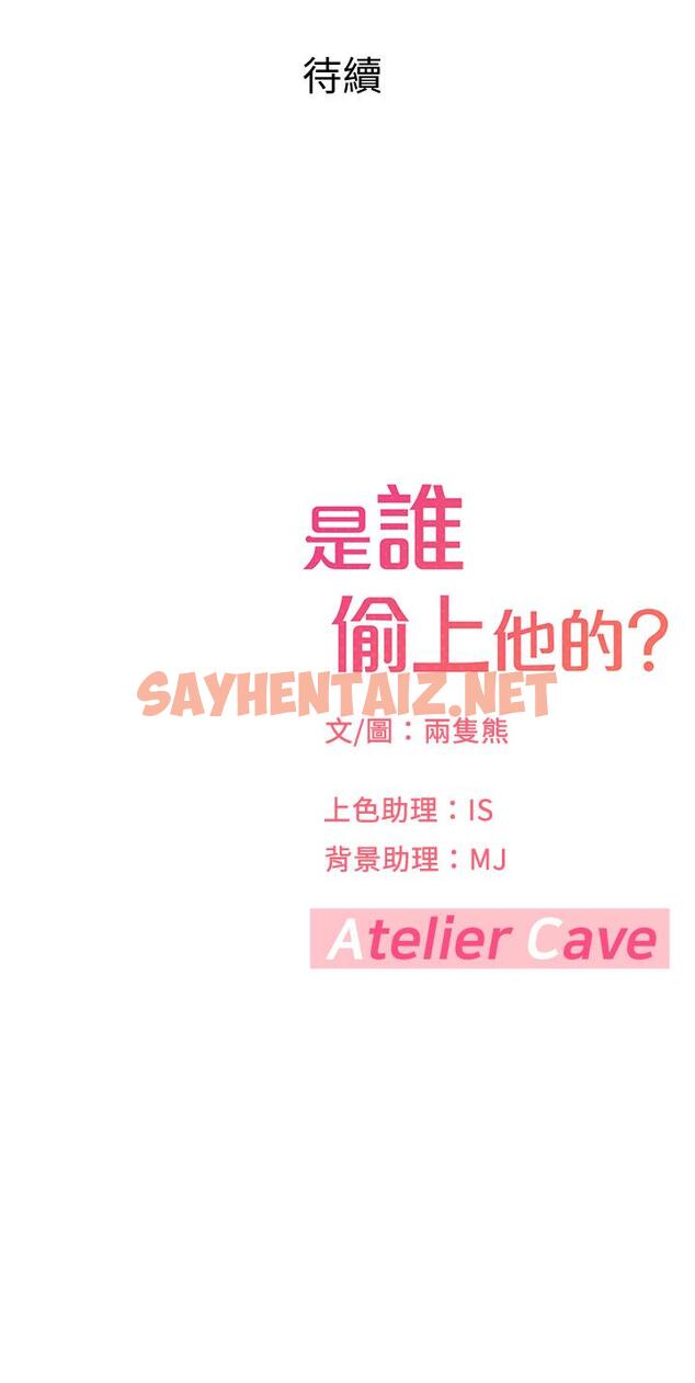 查看漫画是誰偷上他的 - 第1話-和性感的同事們去旅行 - sayhentaiz.net中的521199图片