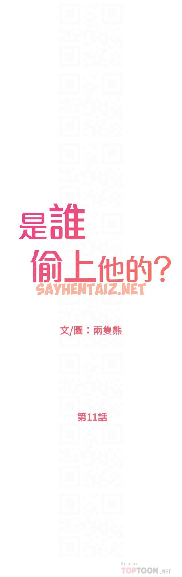 查看漫画是誰偷上他的 - 第11話-一定要找出那個女人的理由 - sayhentaiz.net中的527435图片