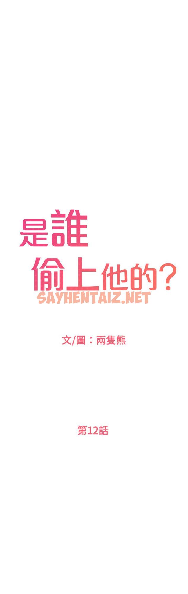 查看漫画是誰偷上他的 - 第12話-明明就很想要還嘴硬 - sayhentaiz.net中的529592图片