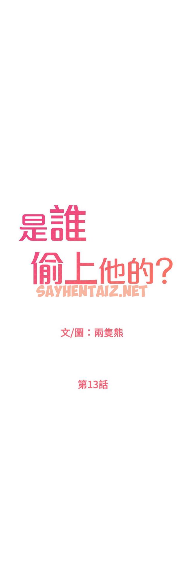 查看漫画是誰偷上他的 - 第13話-用本能調教黃代理 - sayhentaiz.net中的531337图片